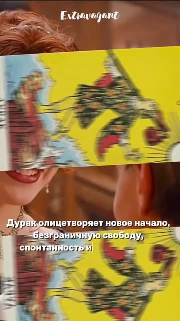 АВТОРСКИЙ КУРС ТАРО , КИНО АССОЦИАТИВНЫЙ АНАЛИЗ ТАРО