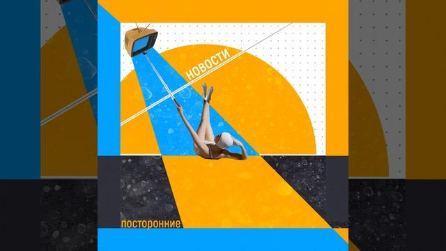 Новости