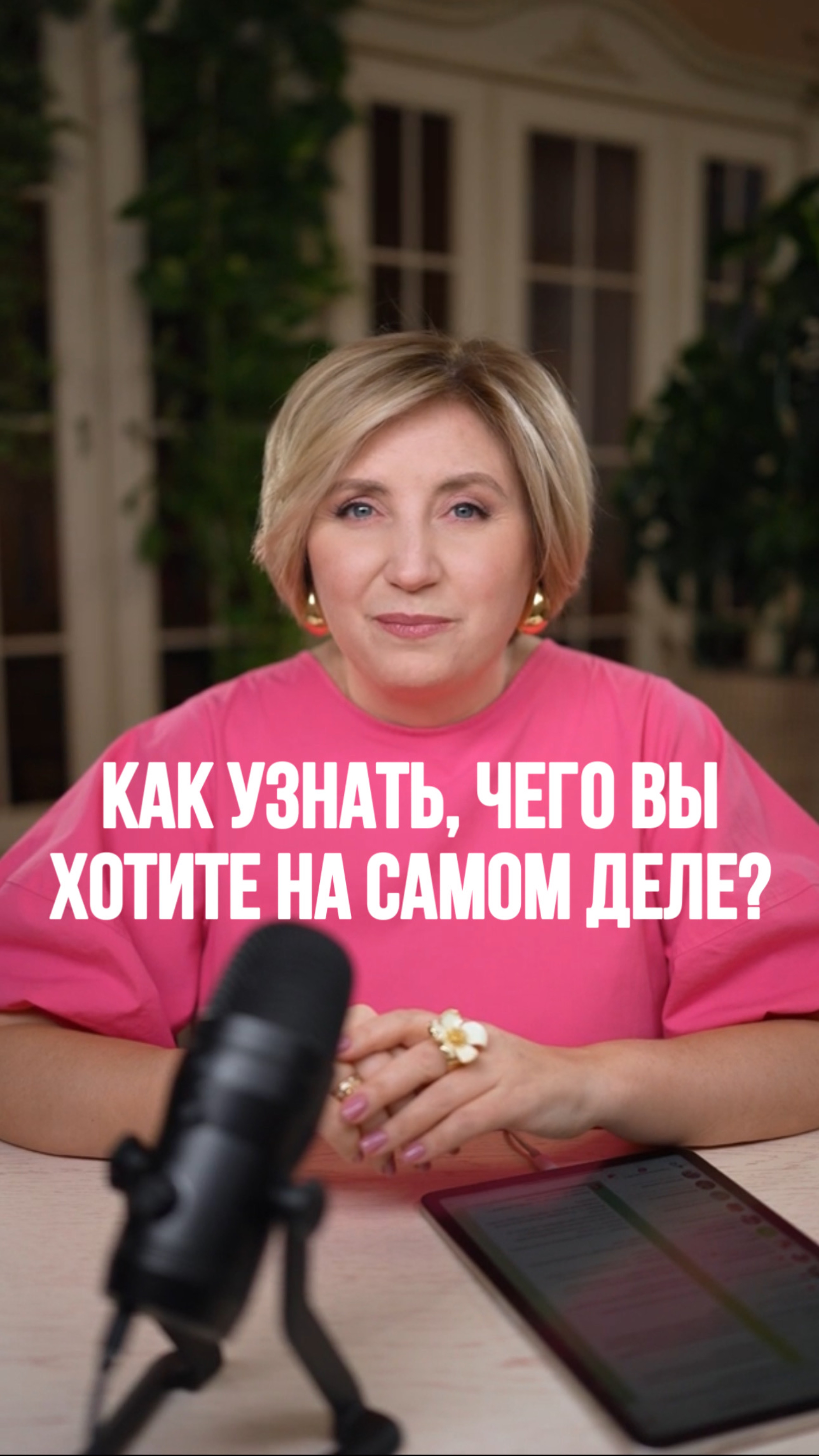 Как узнать, чего вы ХОТИТЕ на самом деле?