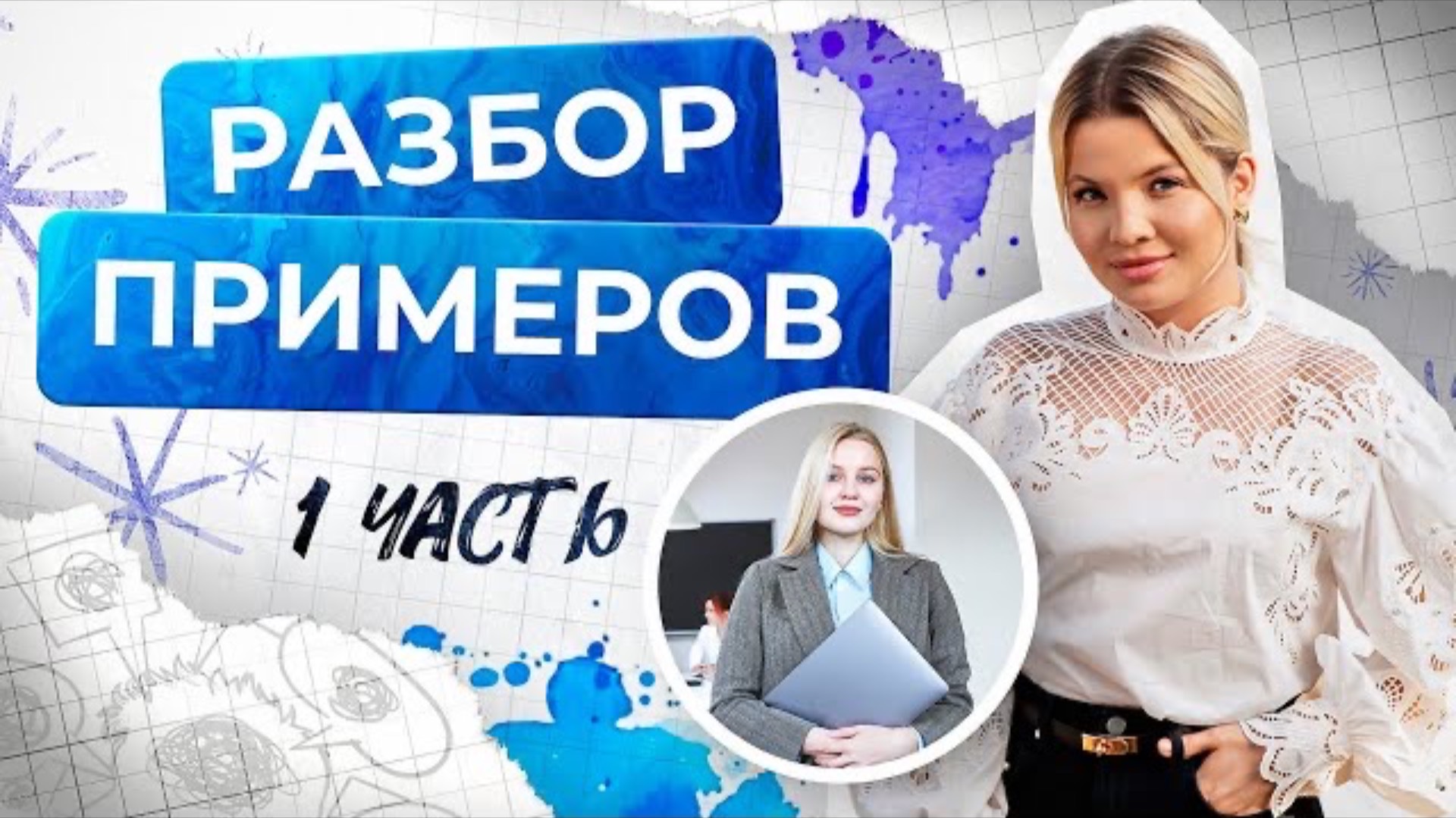 Разборы жизненных историй от психолога Таты Феодориди#психологияотношений #психологияонлайн #разборы
