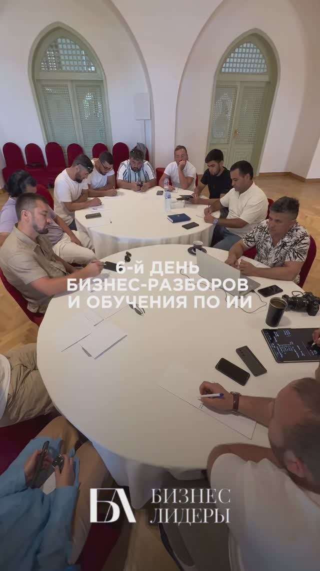 6-й день обучения по ИИ вместе с Бизнес Лидерами!