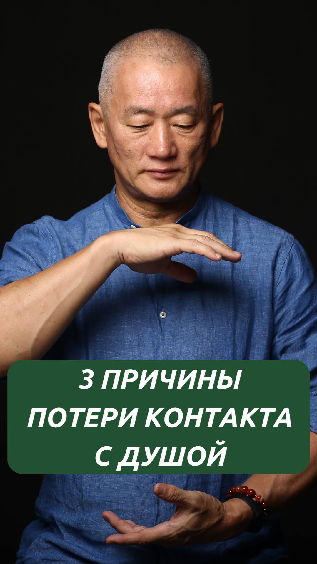 3 причины потери контакта с Душой
