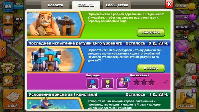 14 ТХ СОВСЕМ РЯДОМ. БОЛЬШИЕ СКИДКИ НА ПРОКАЧКУ РОДНОЙ ДЕРЕВНИ Clash of Clans