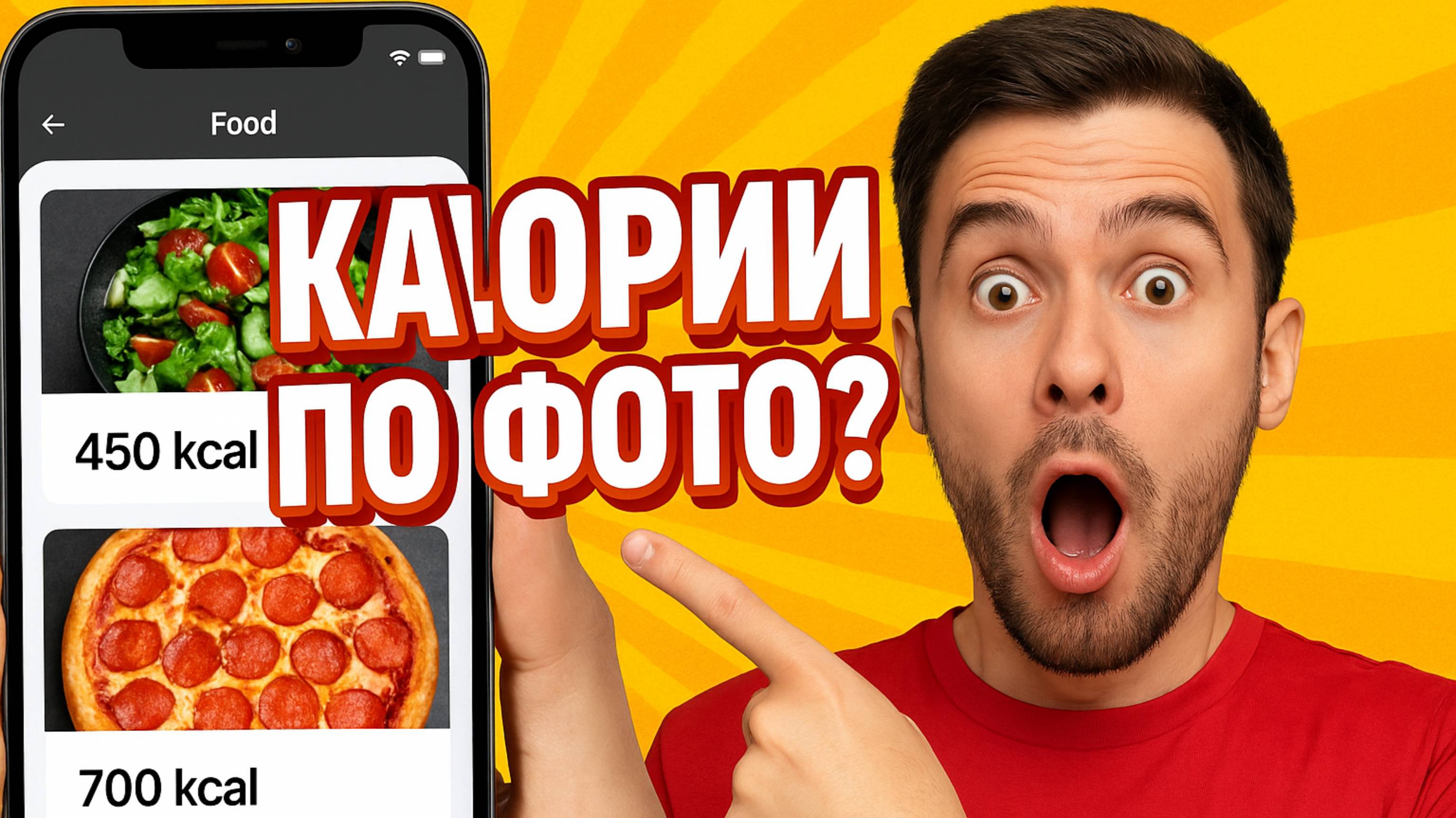 Обзор на приложение по подсчету калории с распознаванием КБЖУ по фото, сделанном на nocode