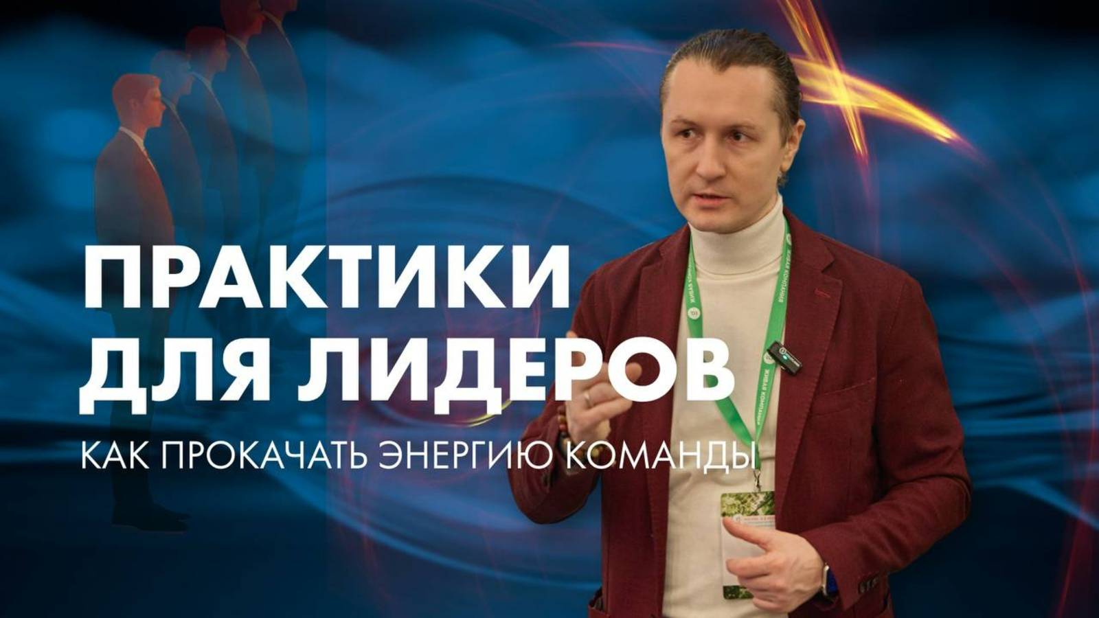 Почему сотрудники выгорают на работе и как это изменить? Практики для лидеров