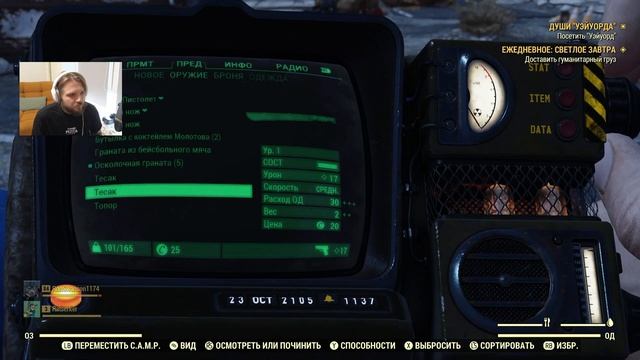 Fallout 76 // Кооп номер 1.