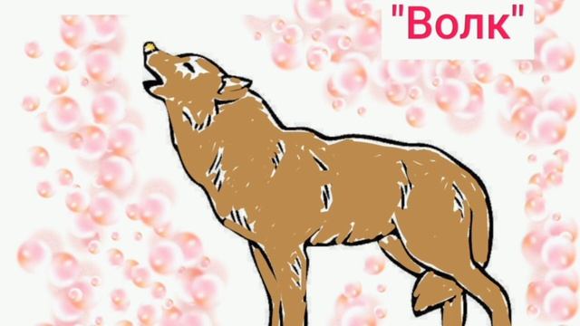 Лев Толстой "Волк"