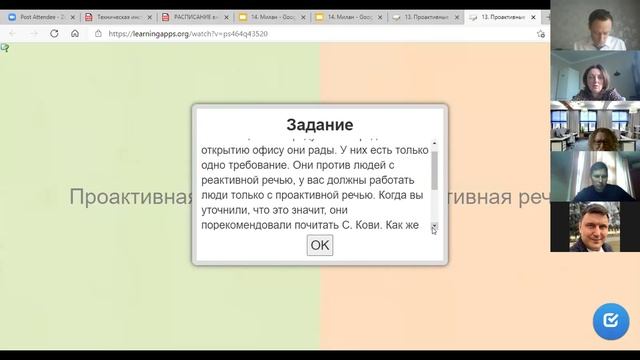 Командная игра онлайн "Путешествие по странам" 2021г 1ч