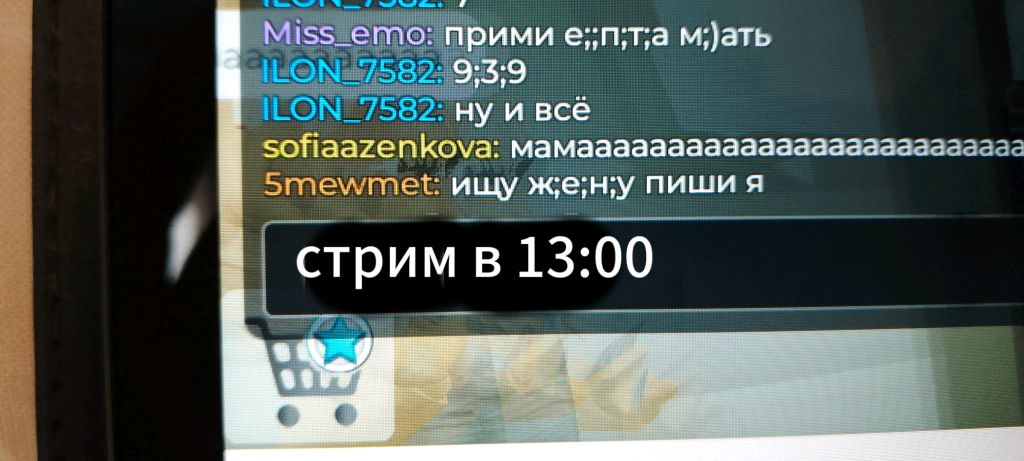 ура стрим