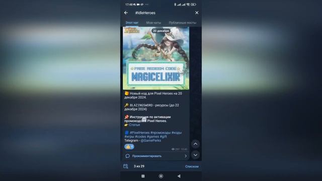 Где вводить коды в Idle Heroes? Промокоды на январь 2025. Коды