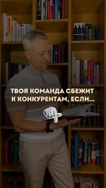 если ты не создашь условия, чтобы сильные люди оставались. Подробности в описании