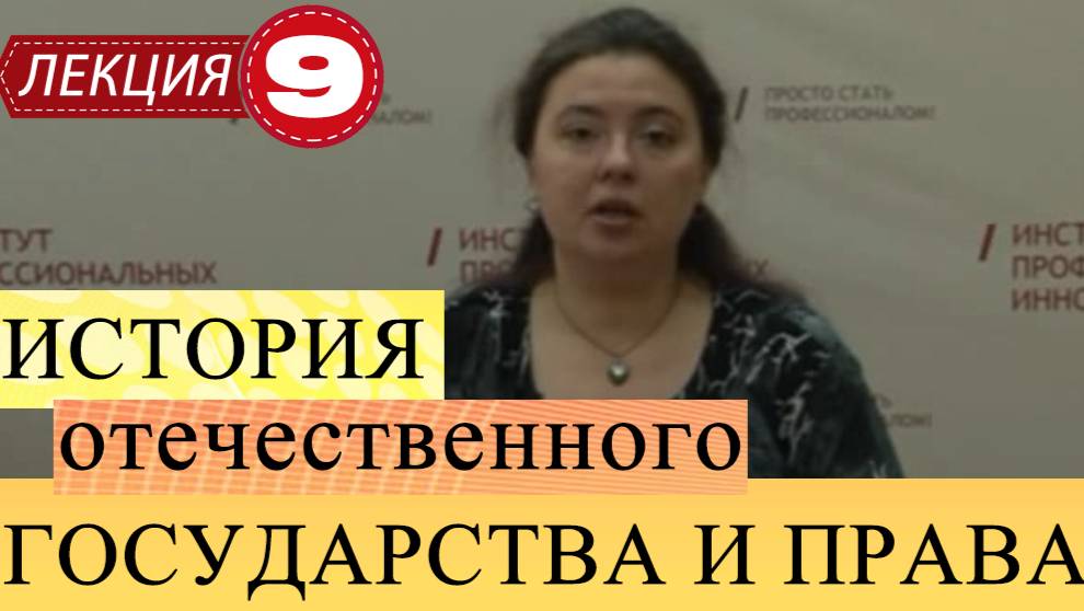 История отеч-ого гос-ва права Л 9 Государственно-правовое устройство России во второй половине 18 в