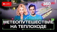 Погода в круизе. Остров Кижи. Прогноз на 26 мая. Метеострим 360