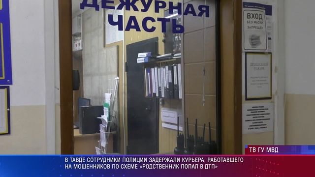 Полиция Тавды задержала курьера, работавшего на телеф