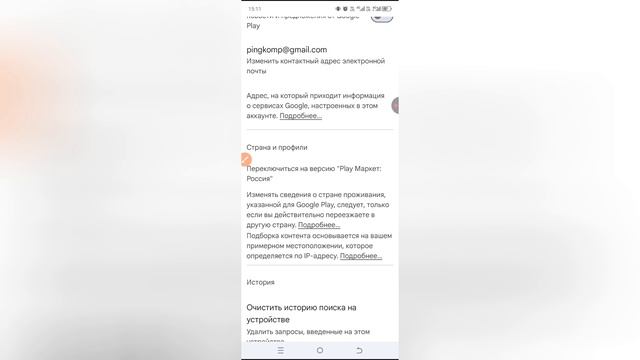 Как поменять страну в Гугл Плей в 2025 году?