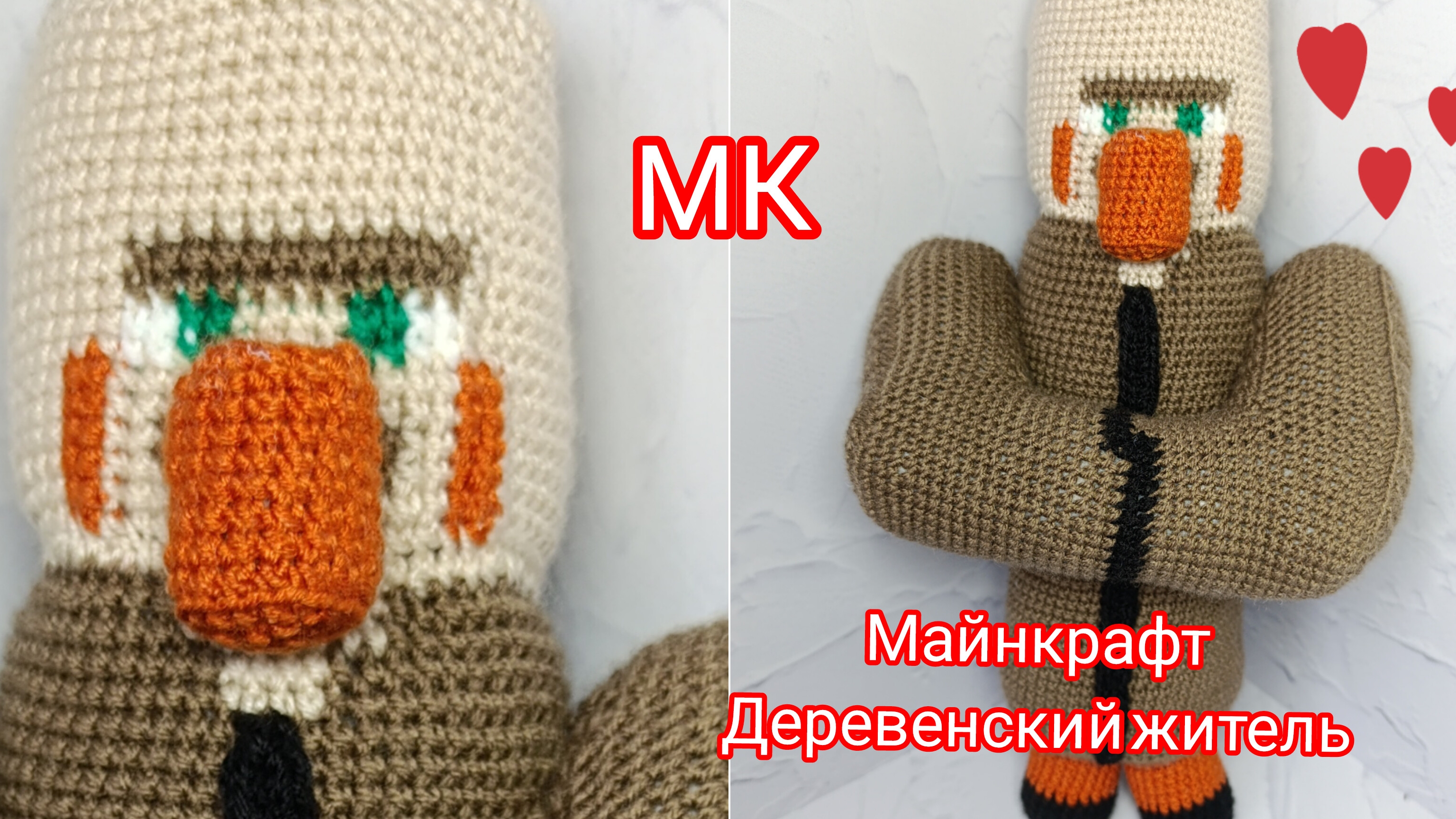 Деревенский житель Майнкрафт крючком. Мастер-класс по вязанию крючком игрушки