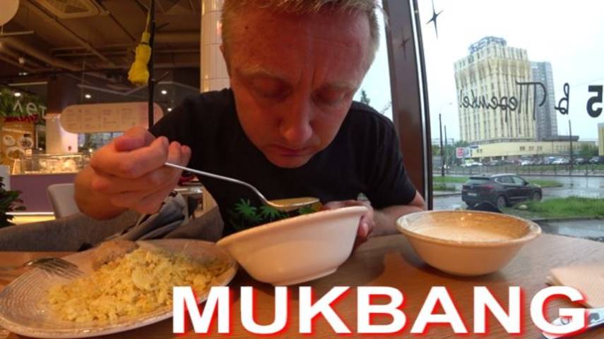 Мукбанг. Меня мучает сильная жажда и горечь во рту.