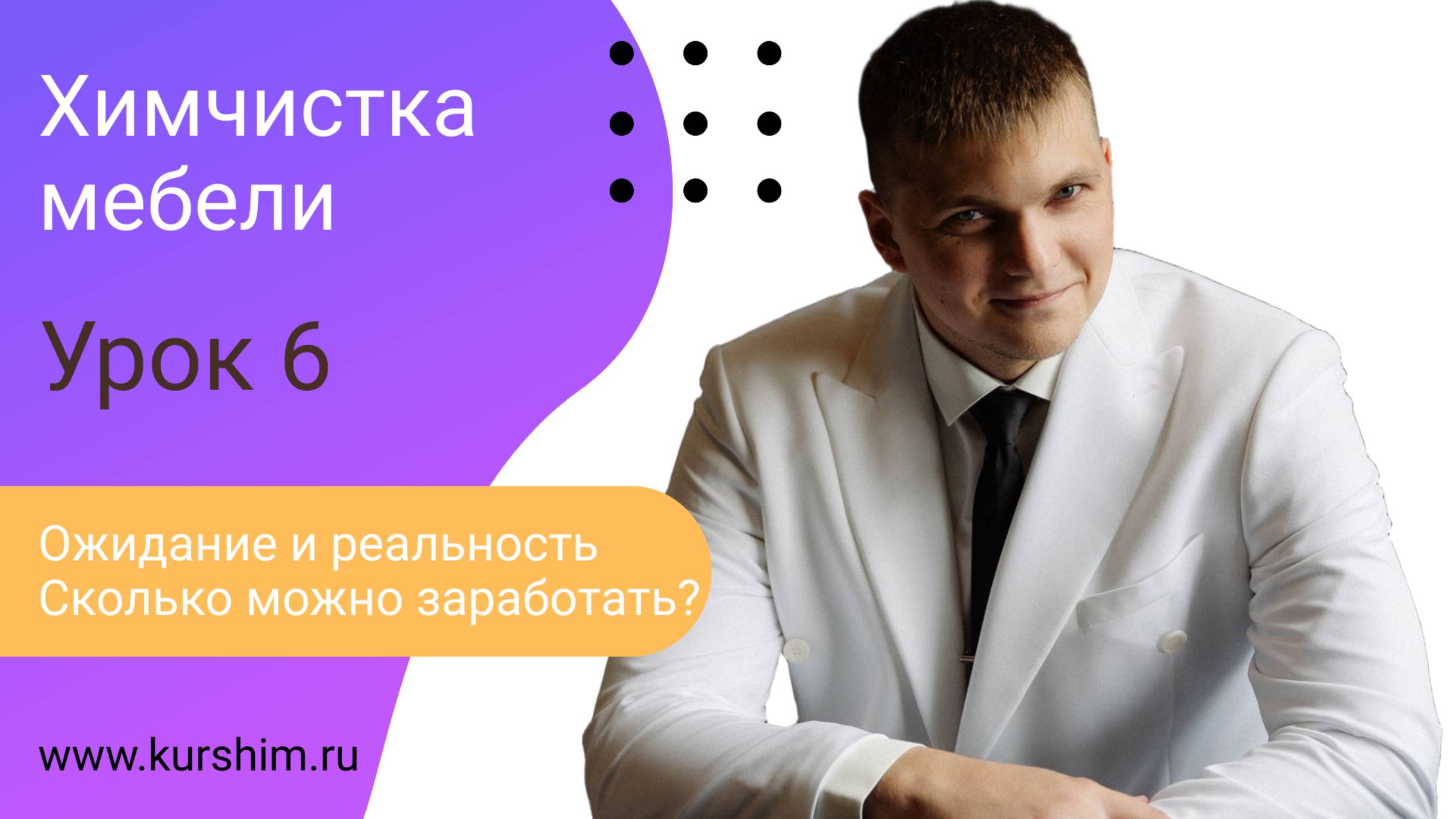 Химчистка мебели. Реальность и доход