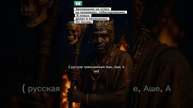 27-05-2025 Заклинание на успех во всех новых делах. Экзамены,собеседования, новые начинания и идеи