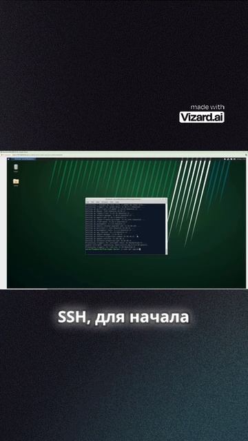 Как установить SSH для удаленного доступа к серверу ИИ