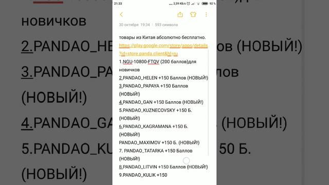 Pandao (Пандао) ПРОМОКОДЫ И АКЦИИ НОЯБРЬ 2018