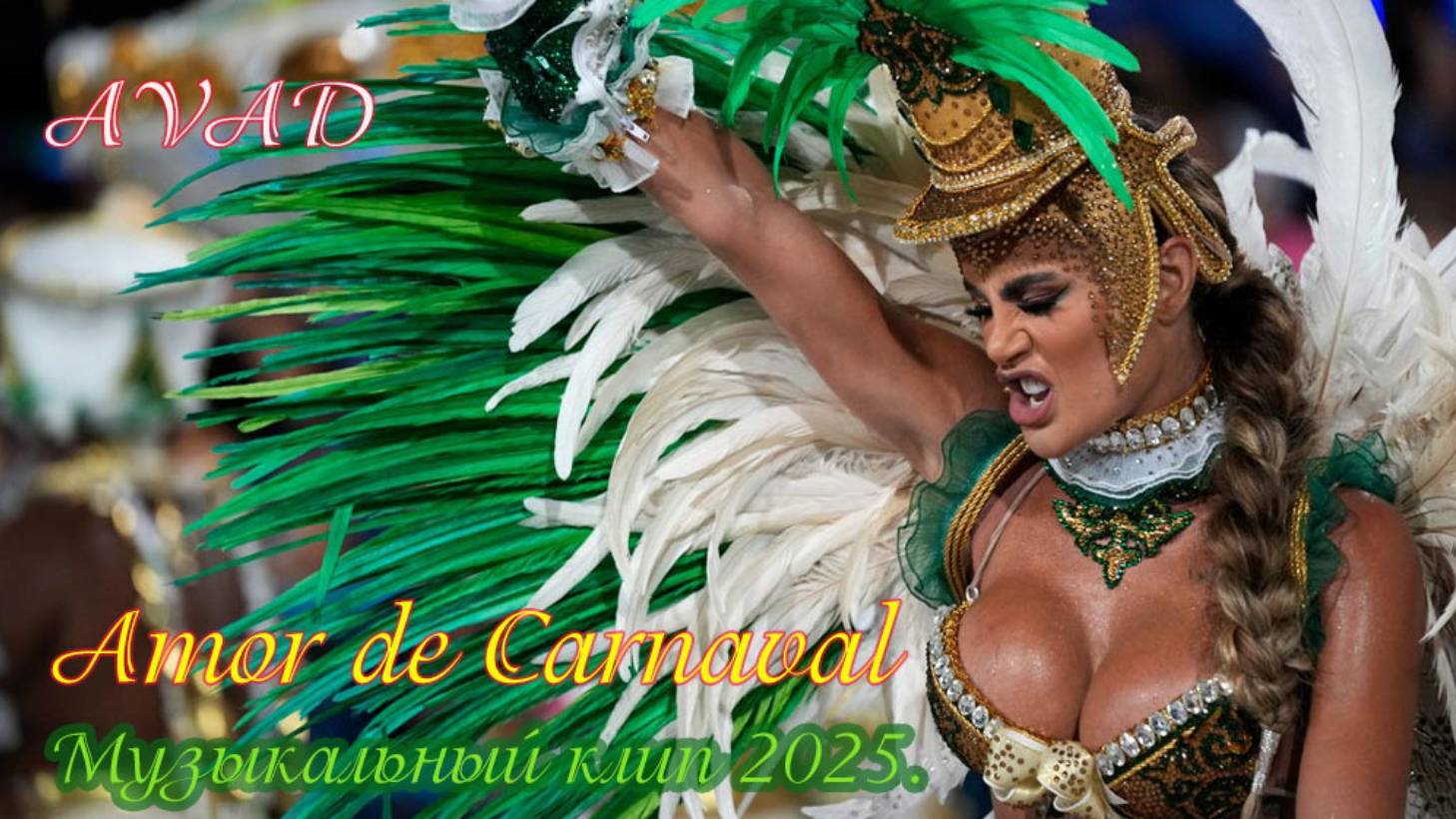 Amor de Carnaval