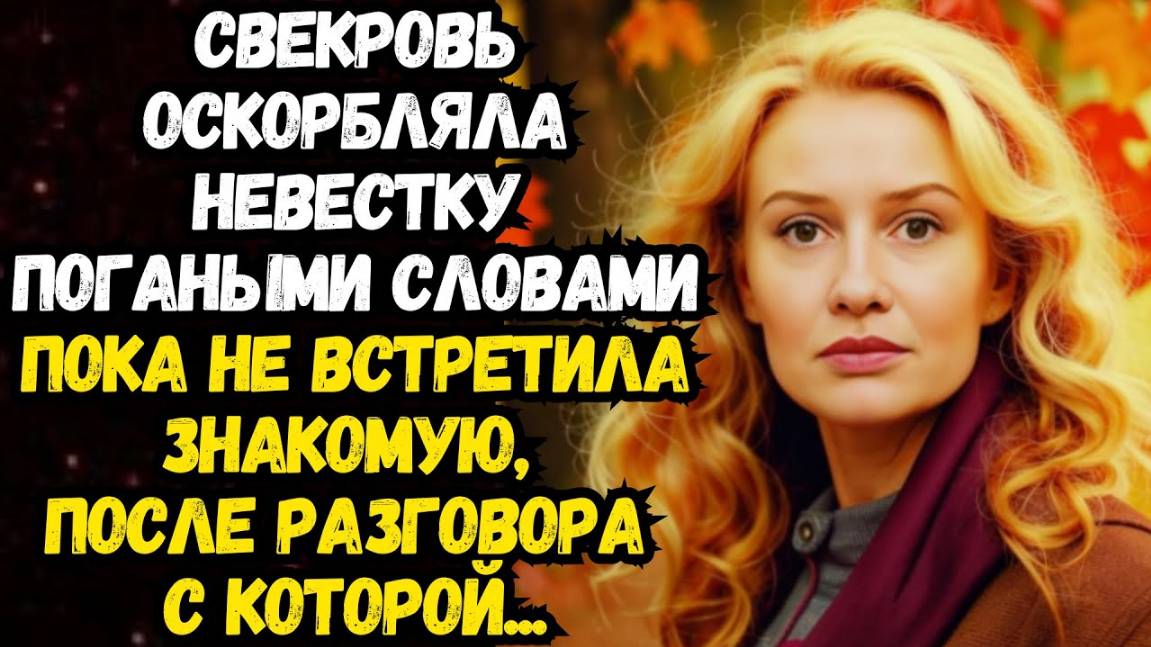 Истории из жизни: Осенняя встреча Аудио рассказы Жизненные истории