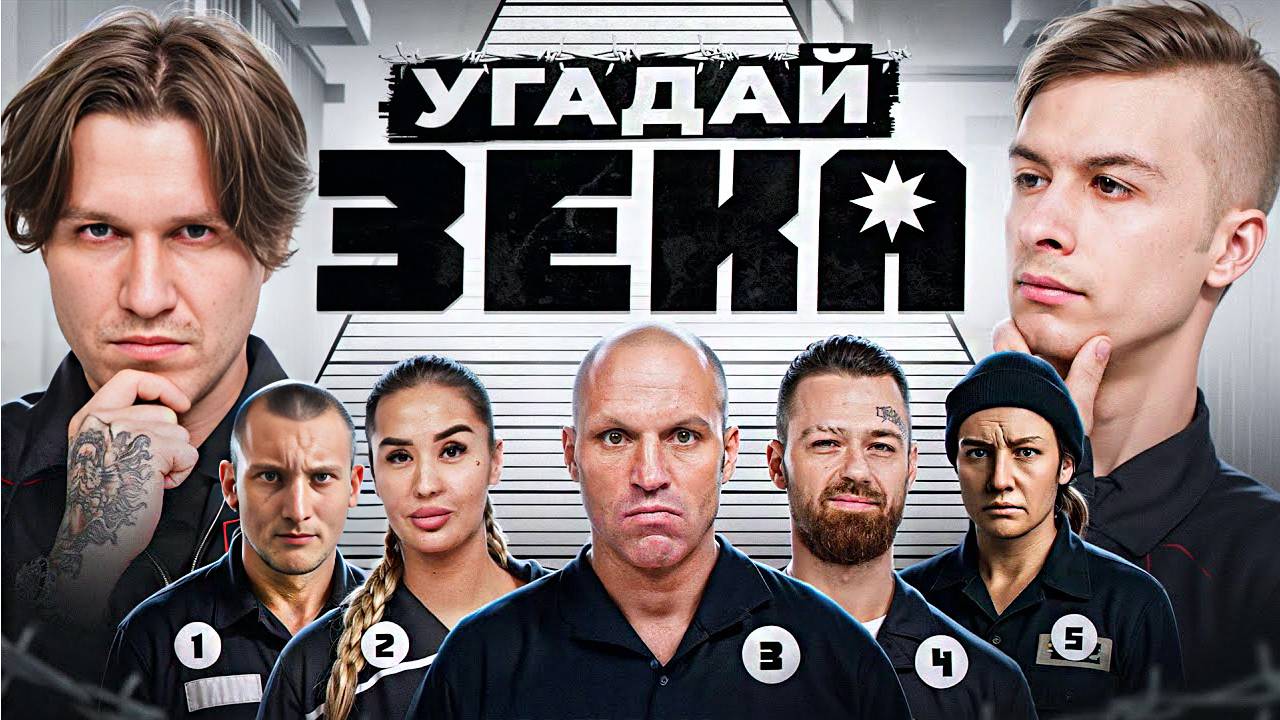 ИВАН ЗОЛО УГАДЫВАЕТ КТО СИДЕЛ В ТЮРЬМЕ feat. ЖЕКА, НЕКИТ, МБАППЕ | РЕАКЦИЯ НА 2DROTS \ IVANZOLO