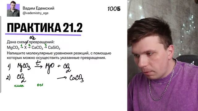 Цепочки превращений С НУЛЯ – №21 на ОГЭ по химии | Вади?