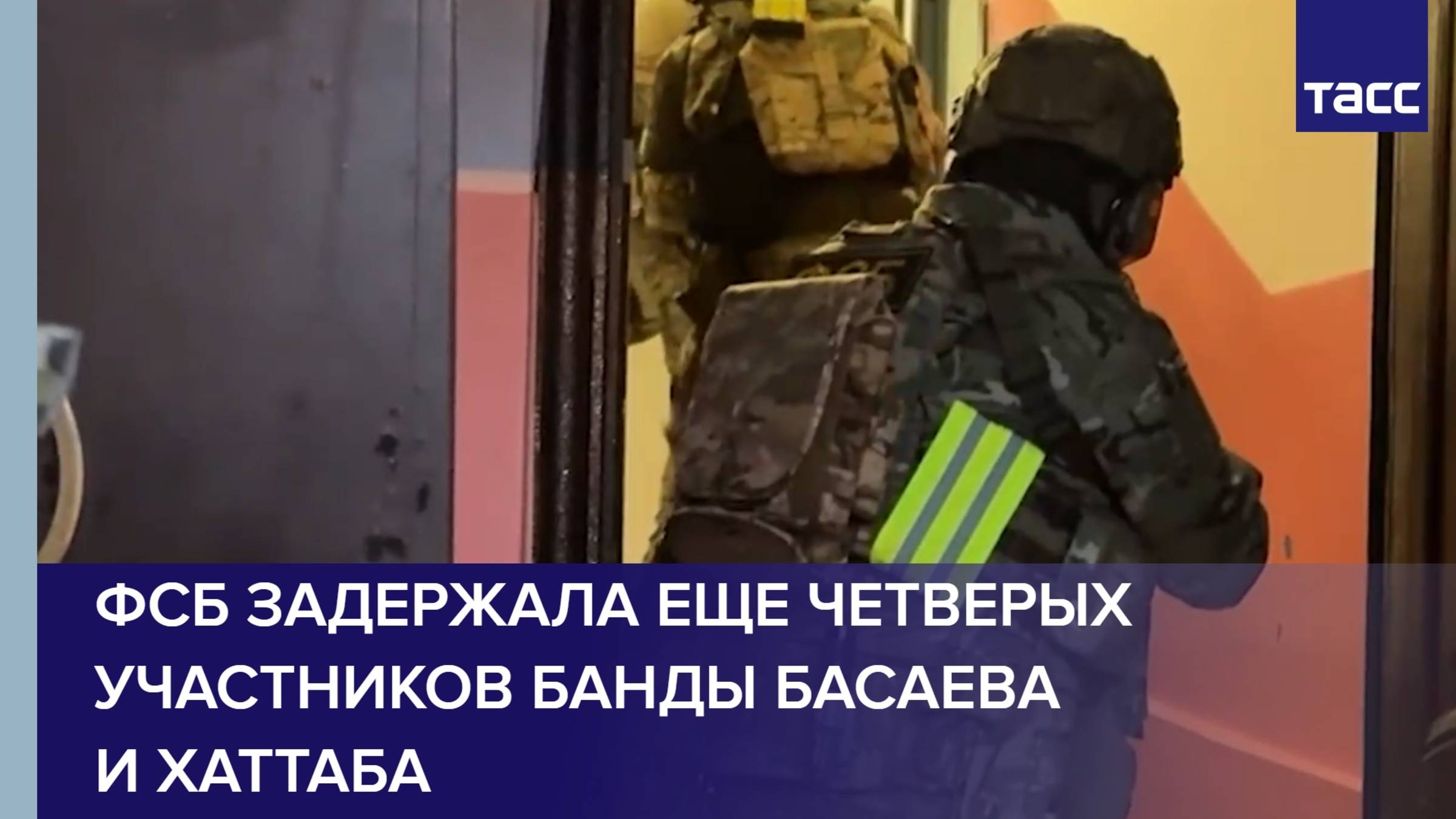 ФСБ задержала еще четверых участников банды Басаева и Хаттаба