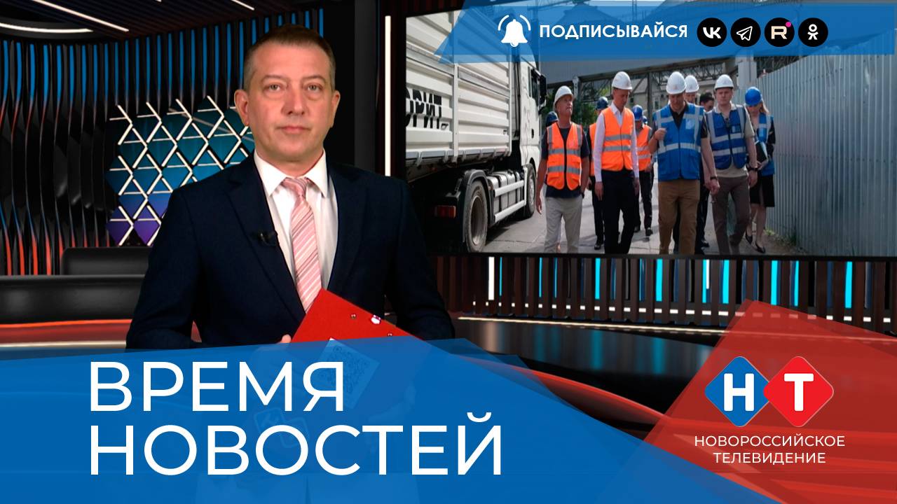 ВРЕМЯ НОВОСТЕЙ 27 Мая 2025 года
