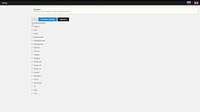 Как настроить IPTV плейлист от Cbilling