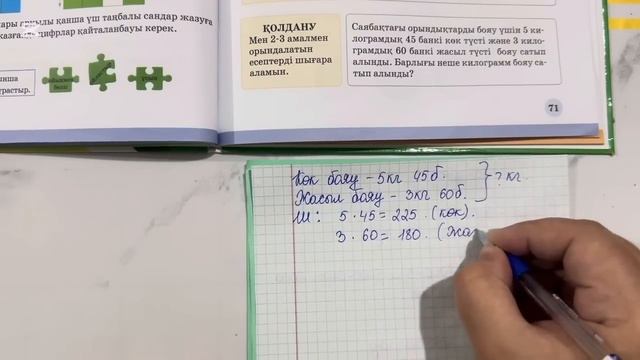 Математика 3 сынып 159 сабақ 4 бөлім. Өзіңді тексер!