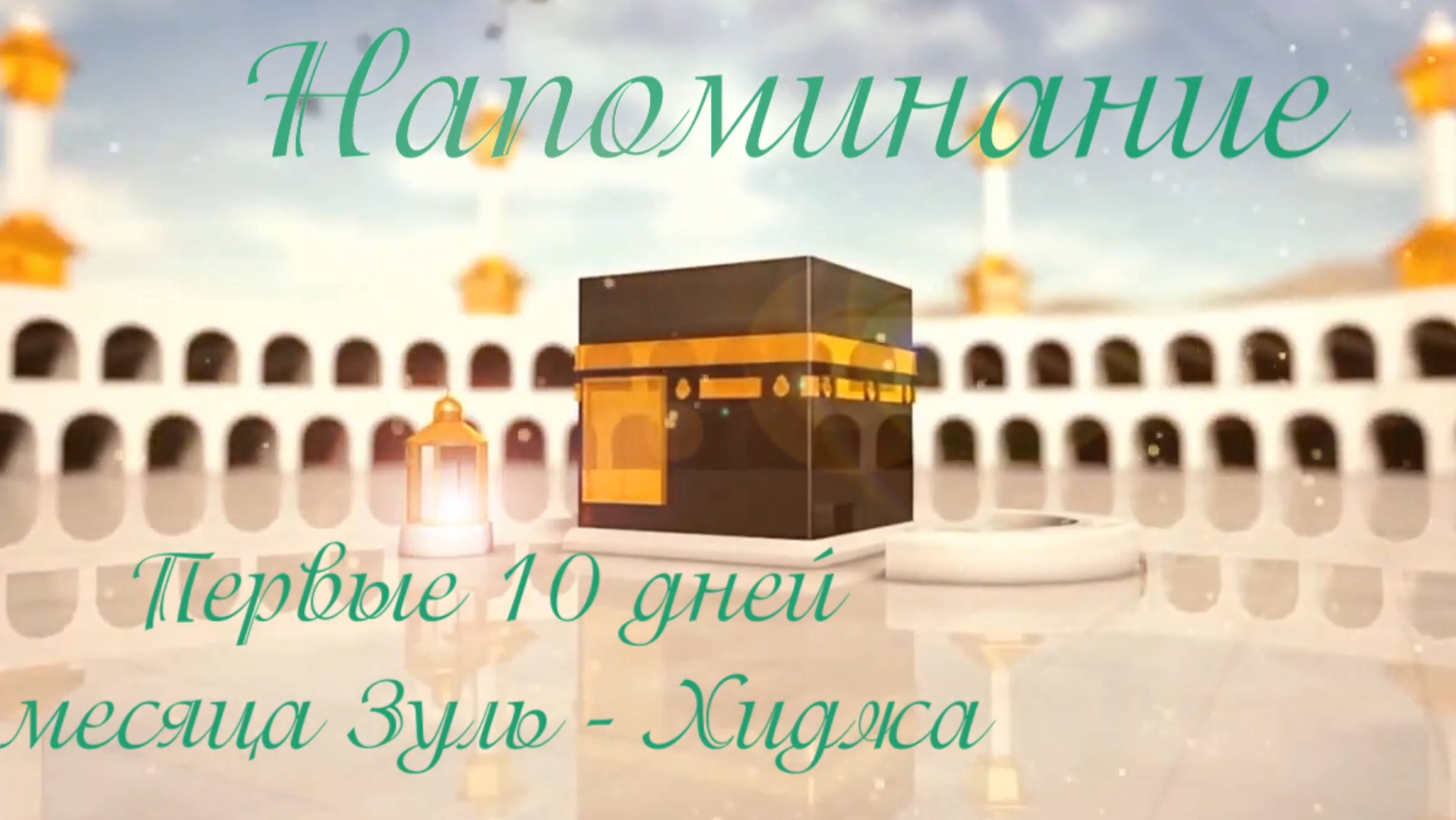 УЖЕ ЗАВТРА - 28.05.2025 г. - ПЕРВЫЙ ДЕНЬ МЕСЯЦА ЗУЛЬ