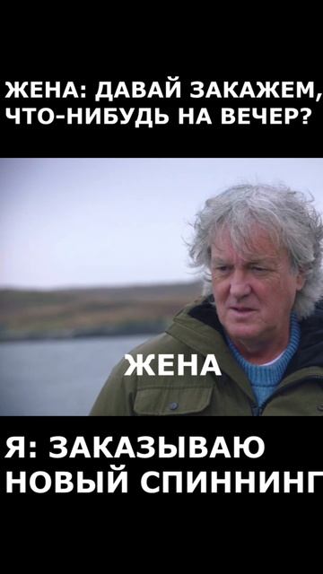 Когда нужен новый спиннинг! Жена: давай закажем что нибудь на вечер? #приколы #рыбалка