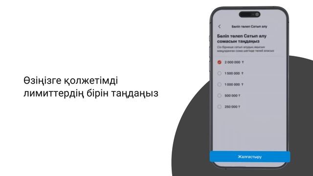 Kaspi Pay-ден Бөліп төлеуге Сатып алу деген не
