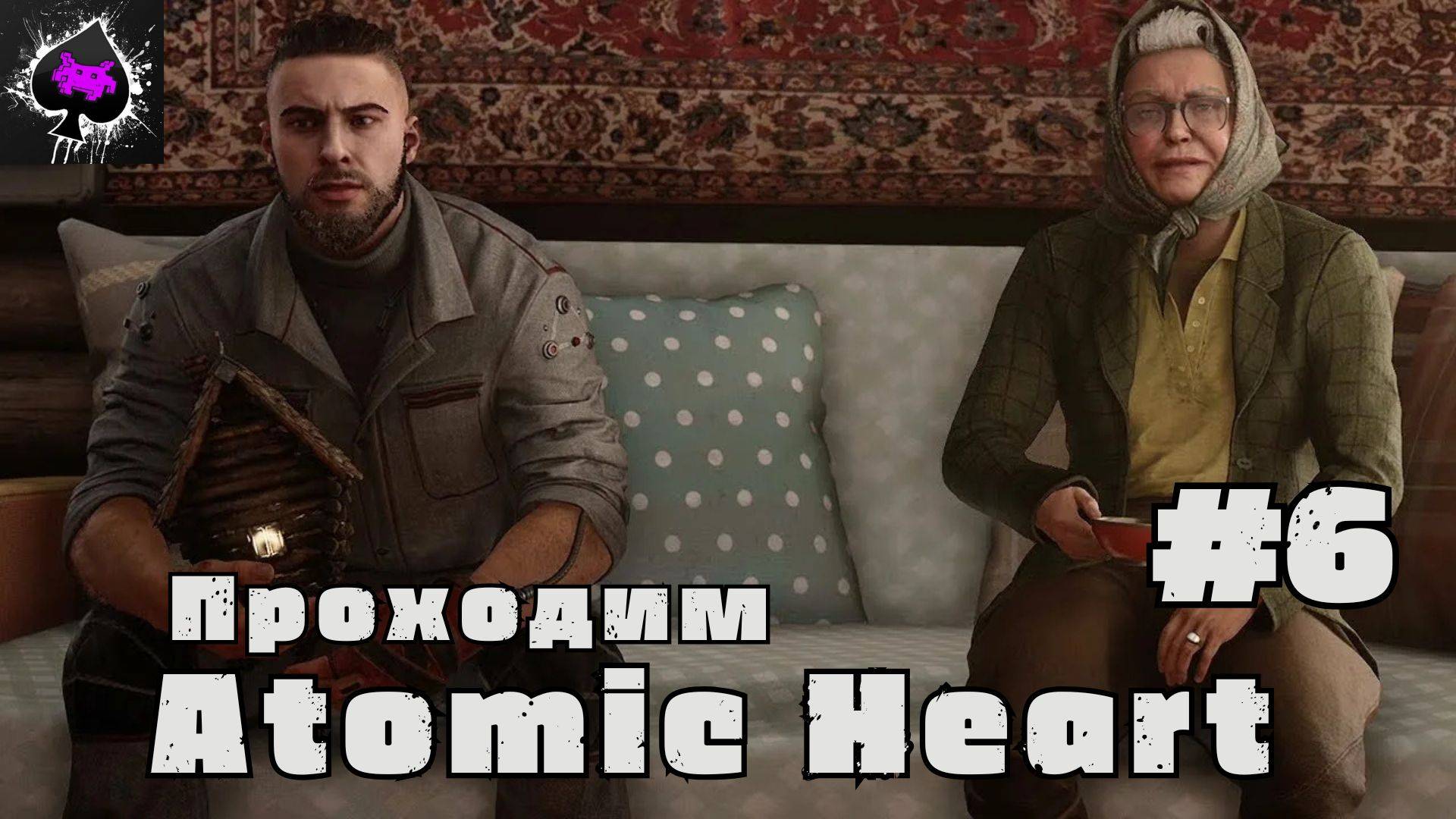 Atomic Heart - проходим легенду русского игростроя)