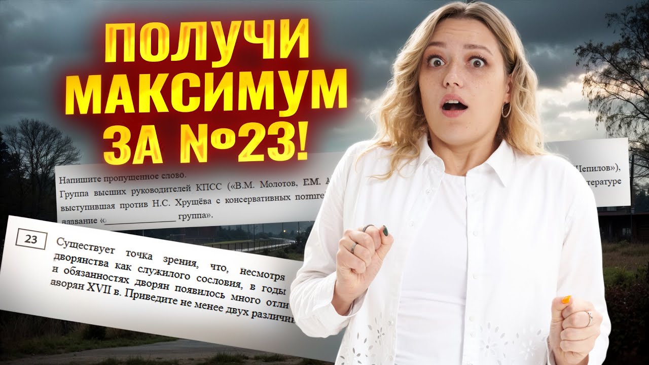 ТОП-5 самых популярных №23 | ОГЭ по истории | Умскул