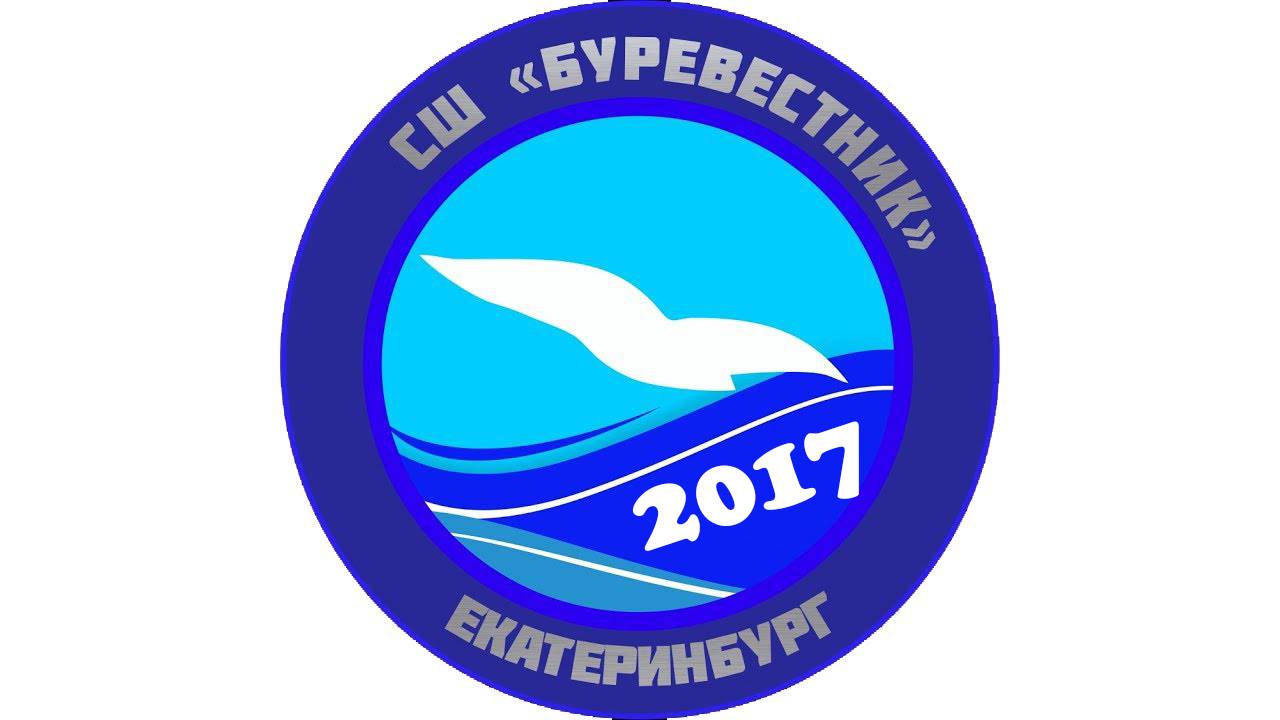 Буревестник 2017 - Урал 2