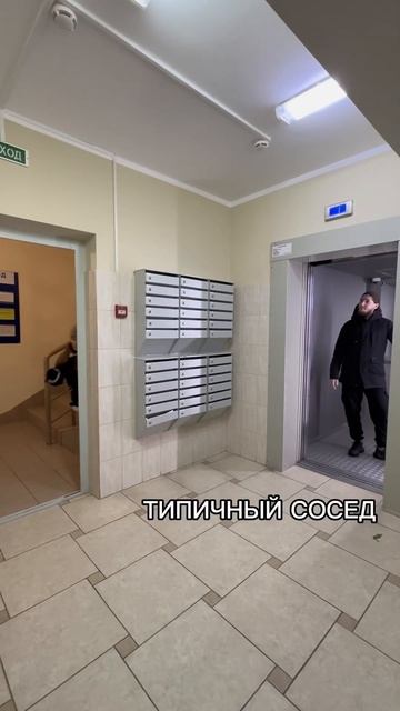 Я и есть «тот сосед»👌