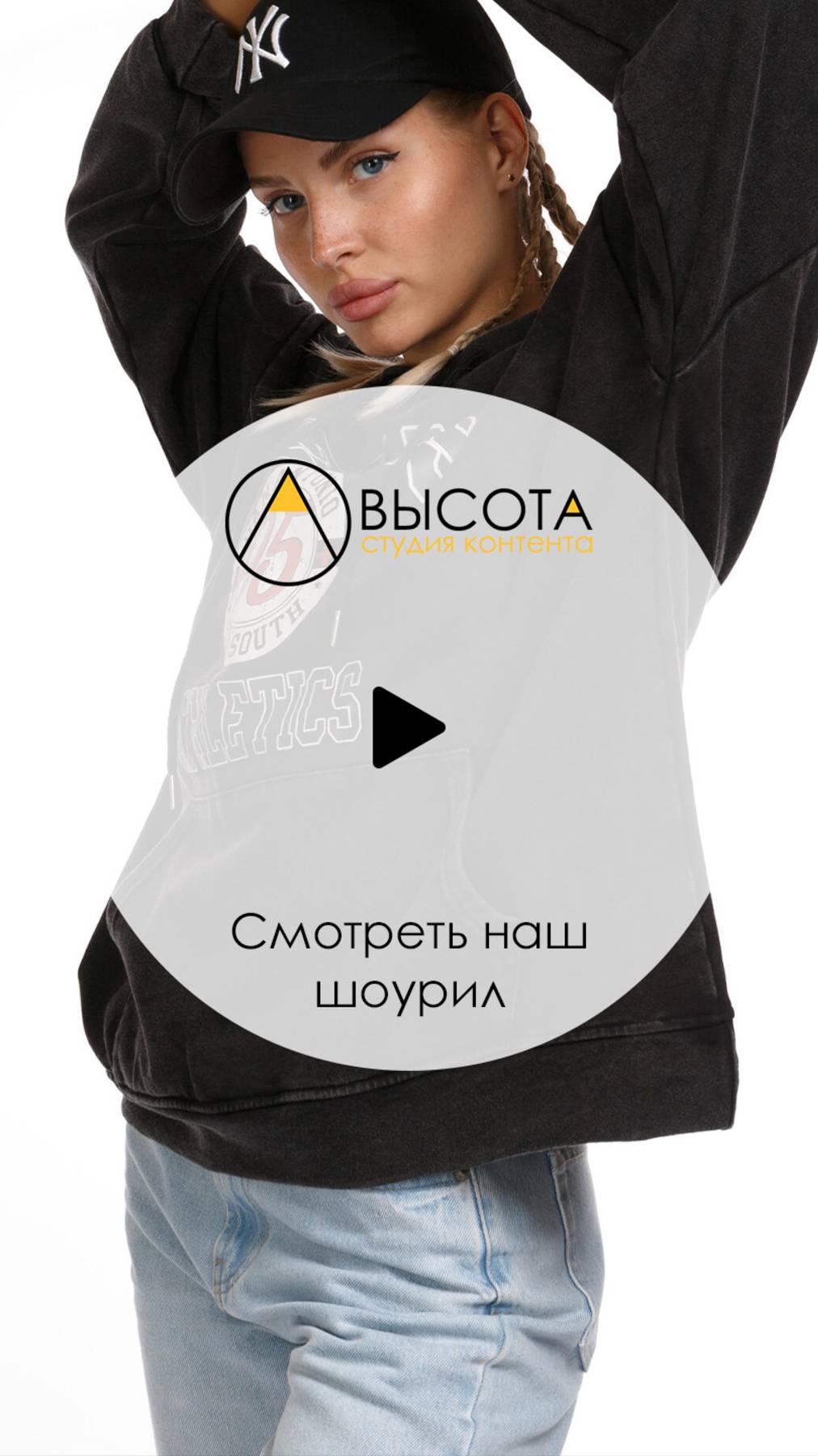 Шоурил -Студия контенте Высота