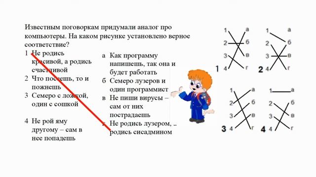 85 Инфознайка 2013. Начальный уровень (1-2 кл.) №17