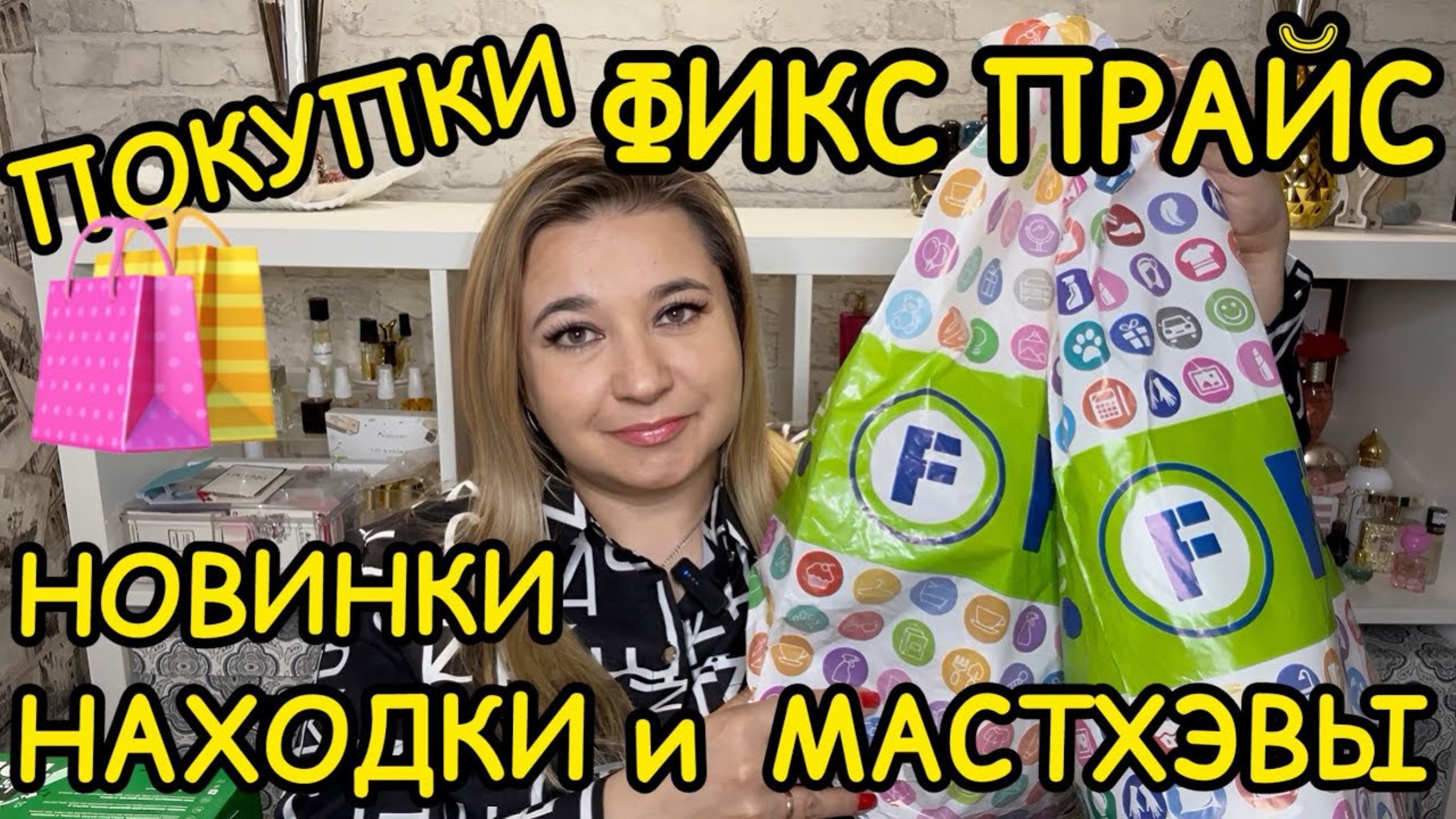 ❌ СКУПИЛА ВСЕ! 🛍НОВИНКИ ФИКС ПРАЙС!!!  ПОКУПКИ FIX PRICE / НАХОДКИ СУПЕР НОВИНКИ / ЭТО НАДО БРАТЬ!