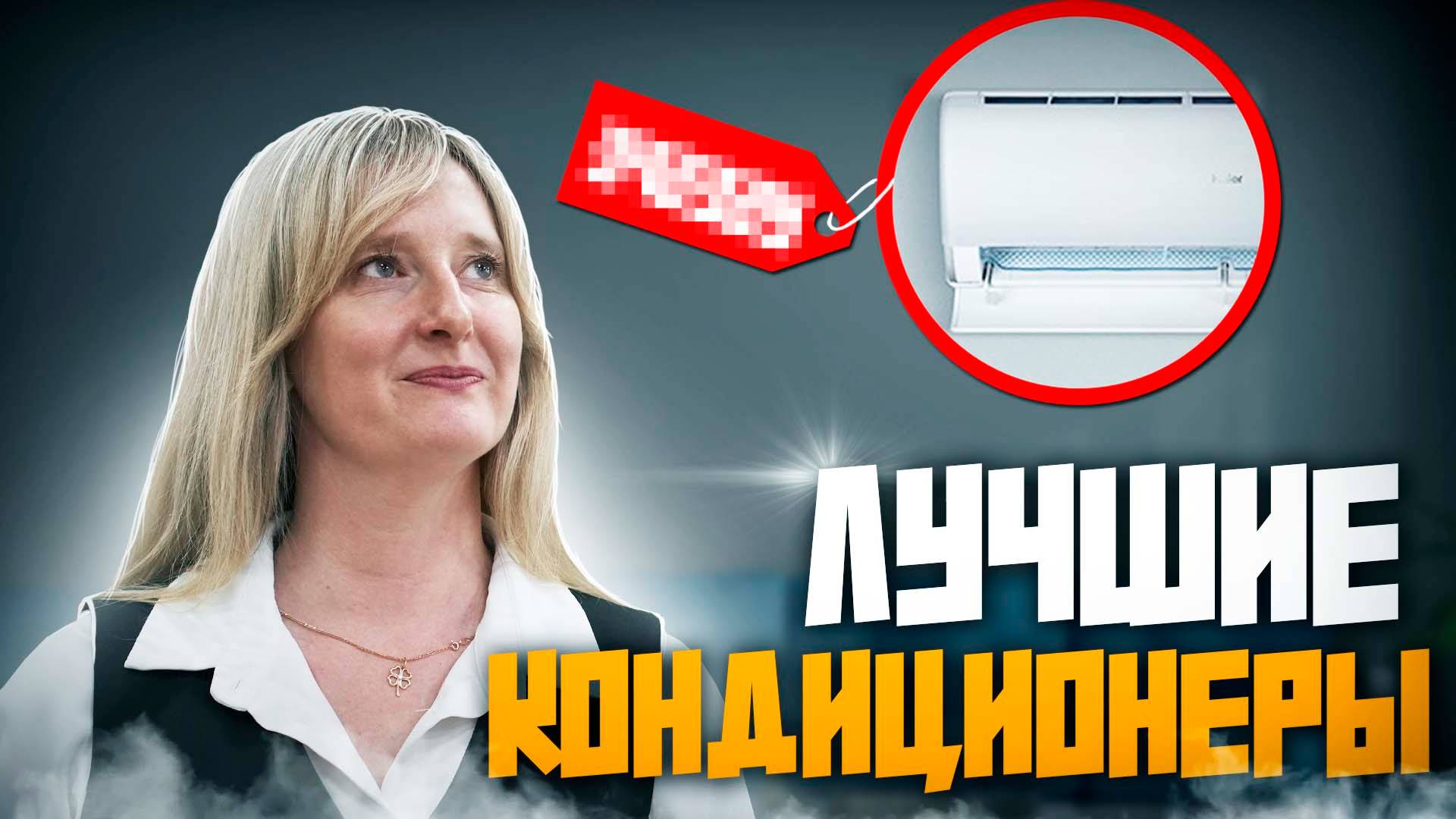 Топ-кондиционеры: как выбрать идеальный для вашего дома
