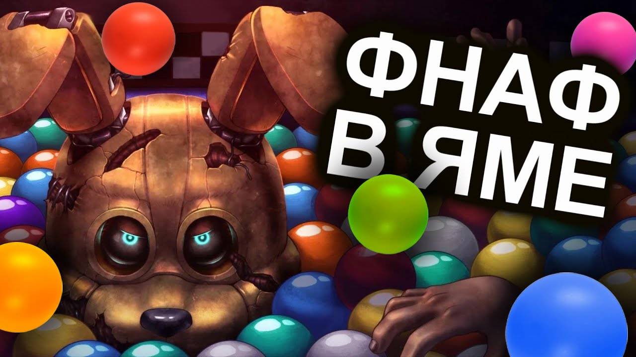 INTO THE PIT СДЕЛАЛ С ФНАФОМ НЕЧТО УЖАСНОЕ (Автор: N-Time)