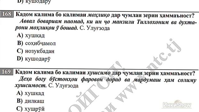 З.Точики 1-300(2025):Намунаи саволу масъалахои тест ММТ (Ма?