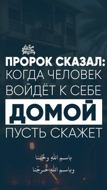 Молитва при входе в дом.