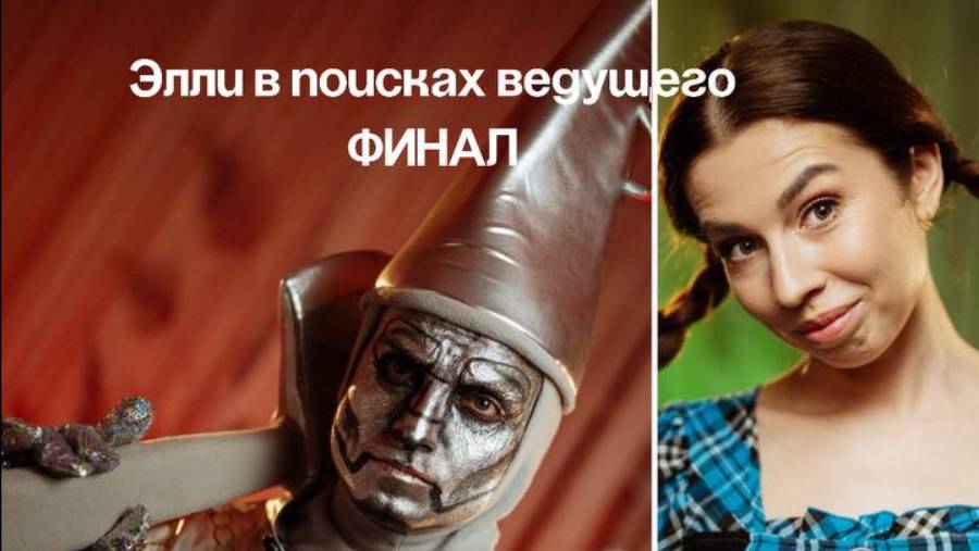 Элли нашла ведущего! Смотрите последнюю серию 😉
#свадьба #финал #ведущий #ведущийнасвадьбу