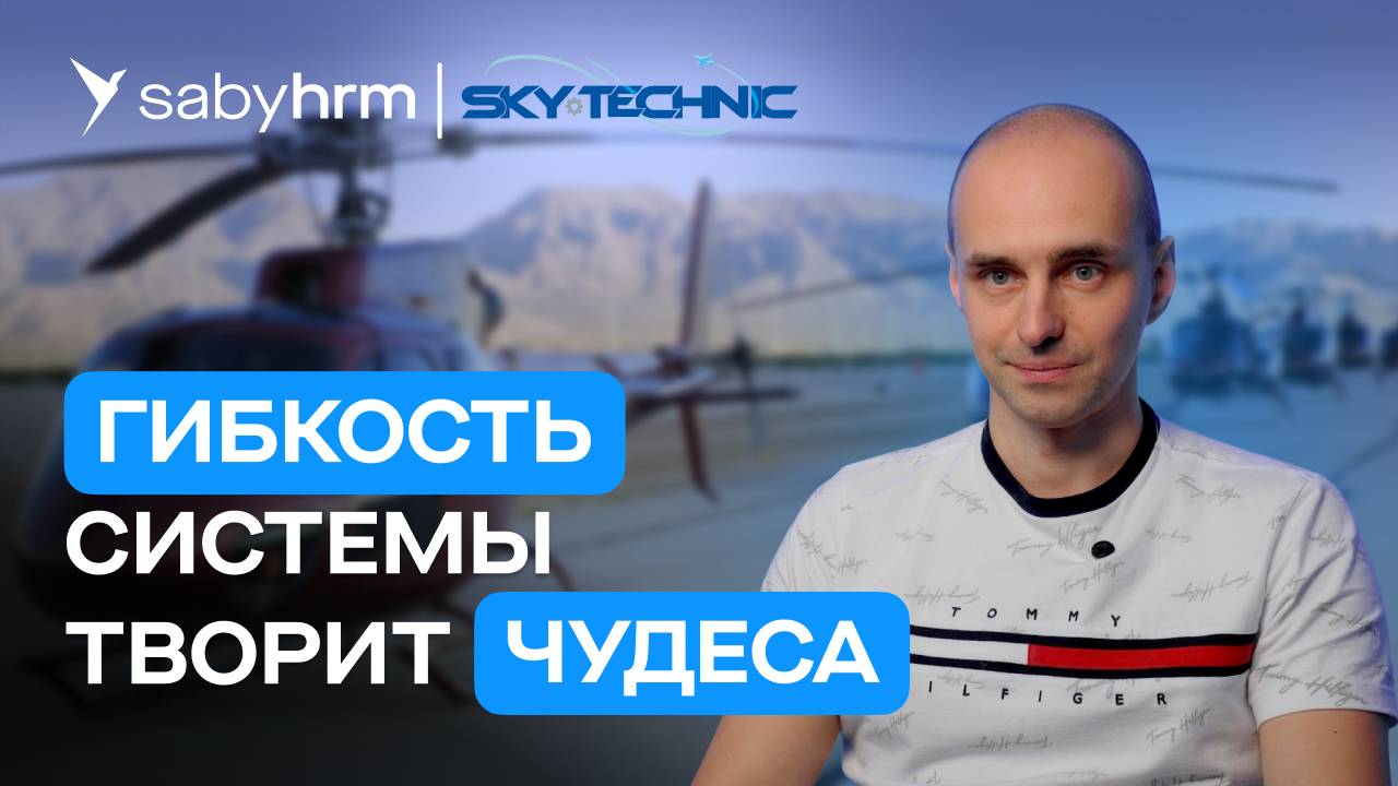 🔥 ЭДО: как автоматизация документооборота ускоряет бизнес? Кейс Skytechnic | Отзыв Saby