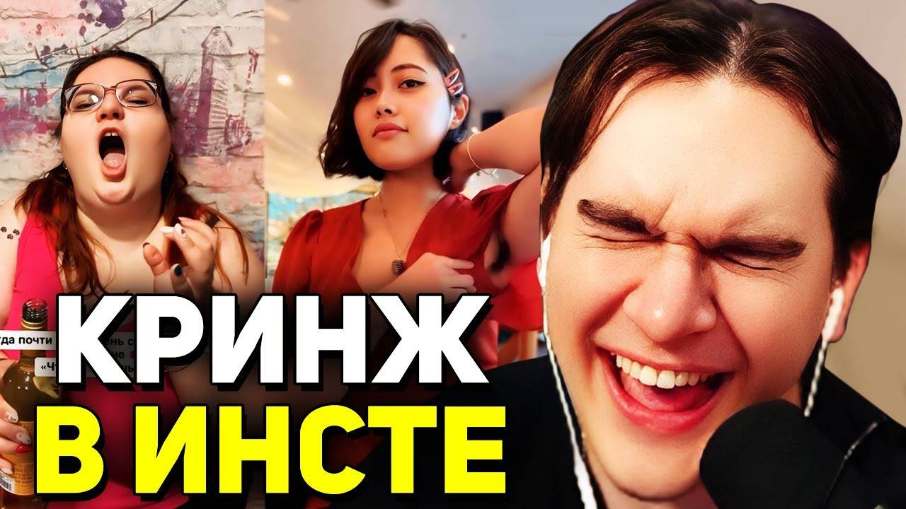 Братишкин СМОТРИТ - САМЫЕ КРИНЖОВЫЕ РИЛСЫ в INSTAGRAM*
